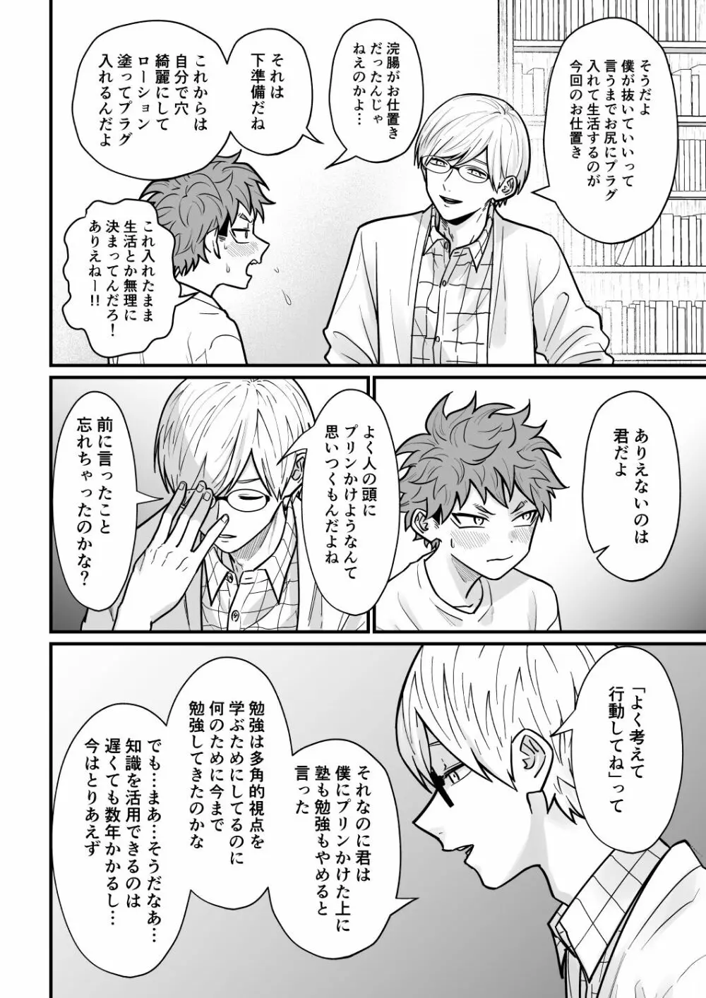 塾講師の策略3 Page.47