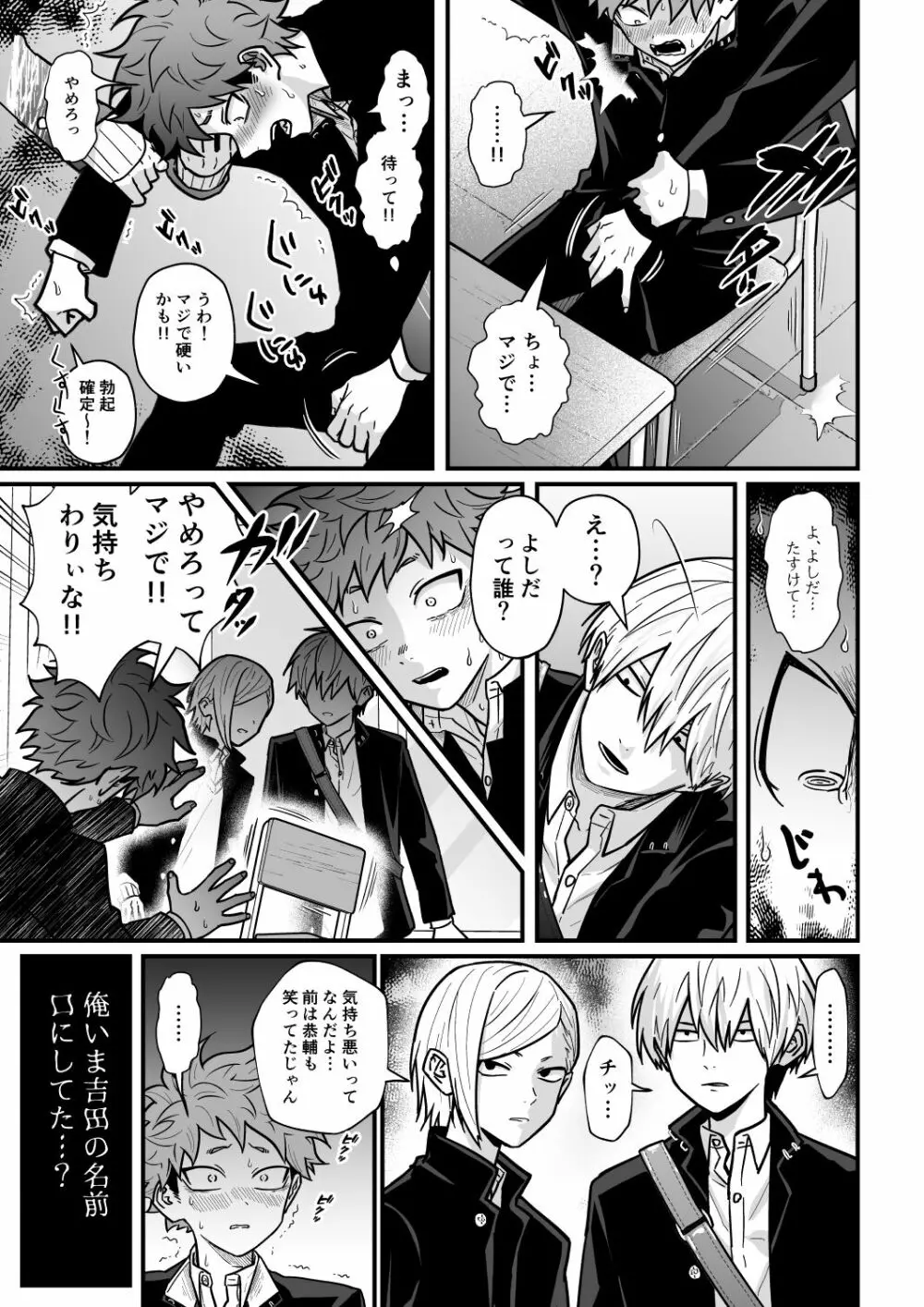 塾講師の策略3 Page.50