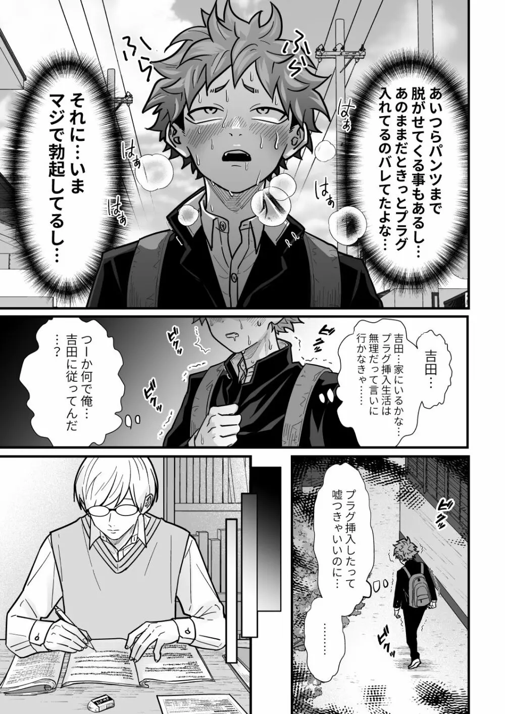 塾講師の策略3 Page.52