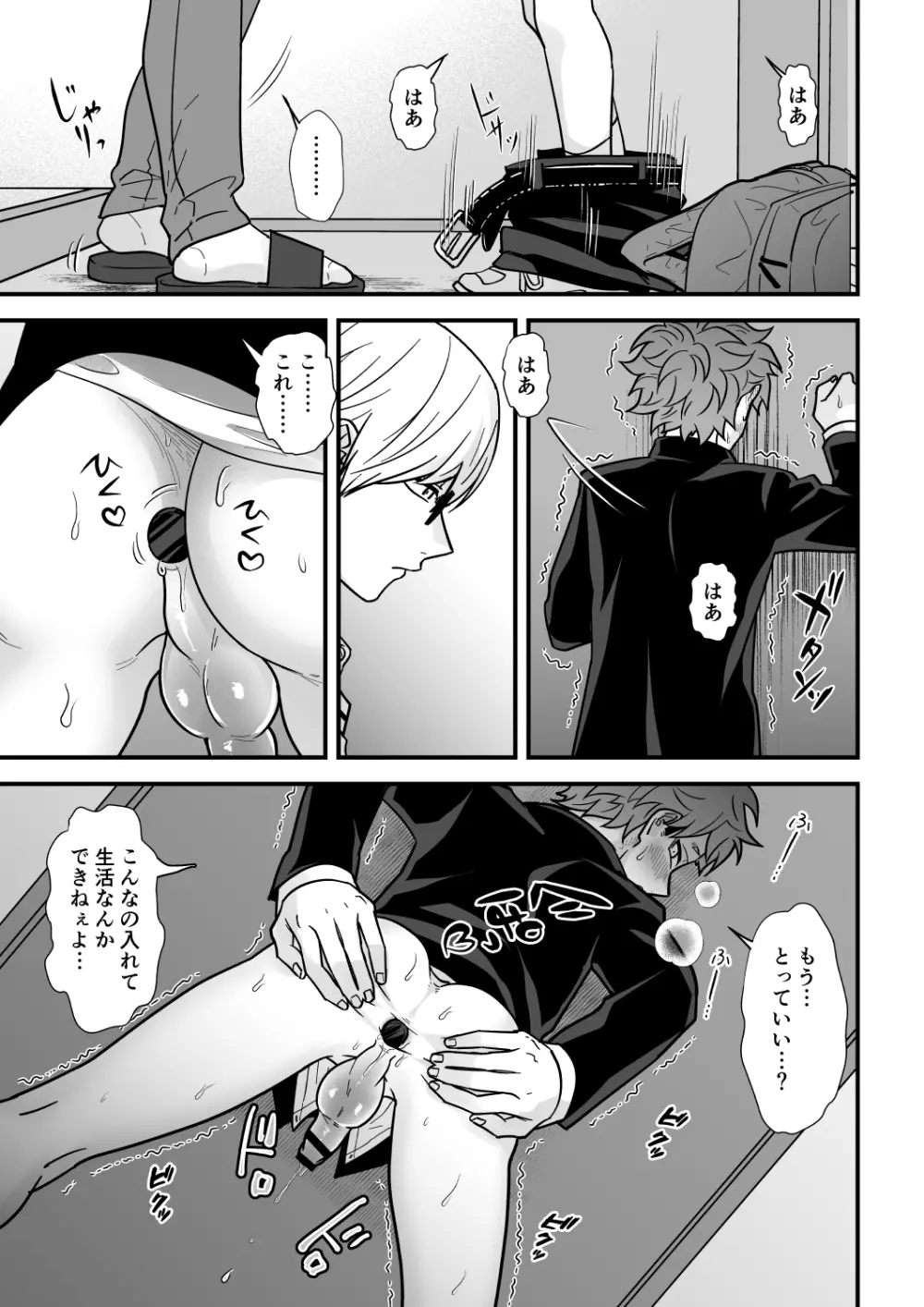 塾講師の策略3 Page.54