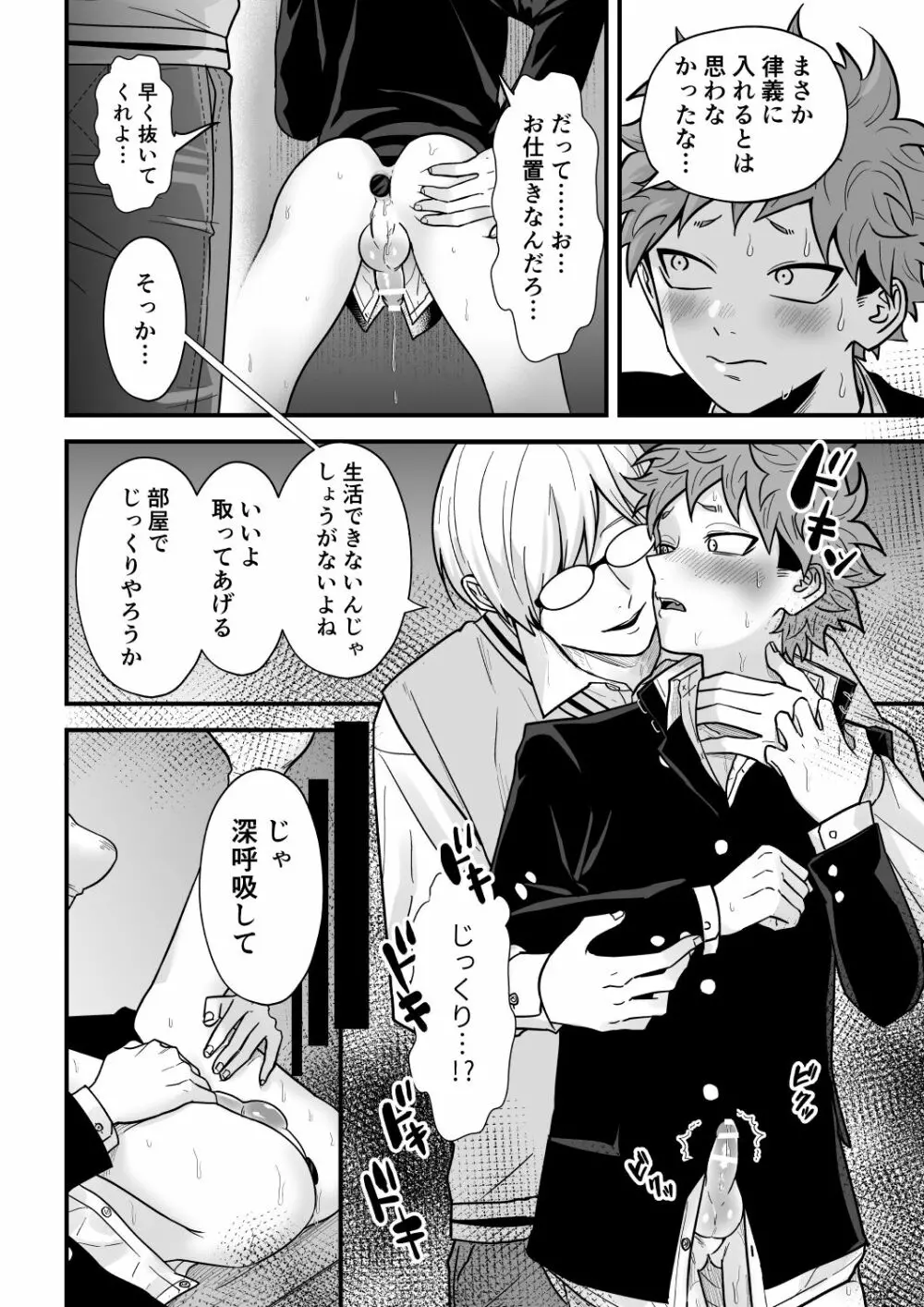 塾講師の策略3 Page.55