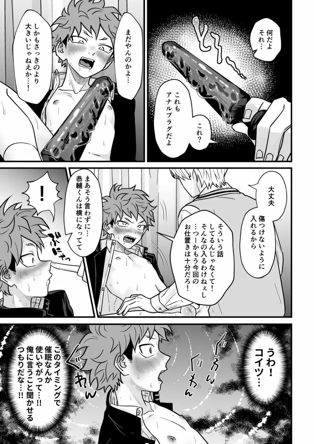 塾講師の策略3 Page.58