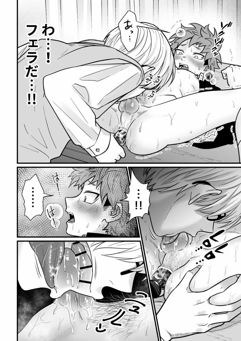 塾講師の策略3 Page.65