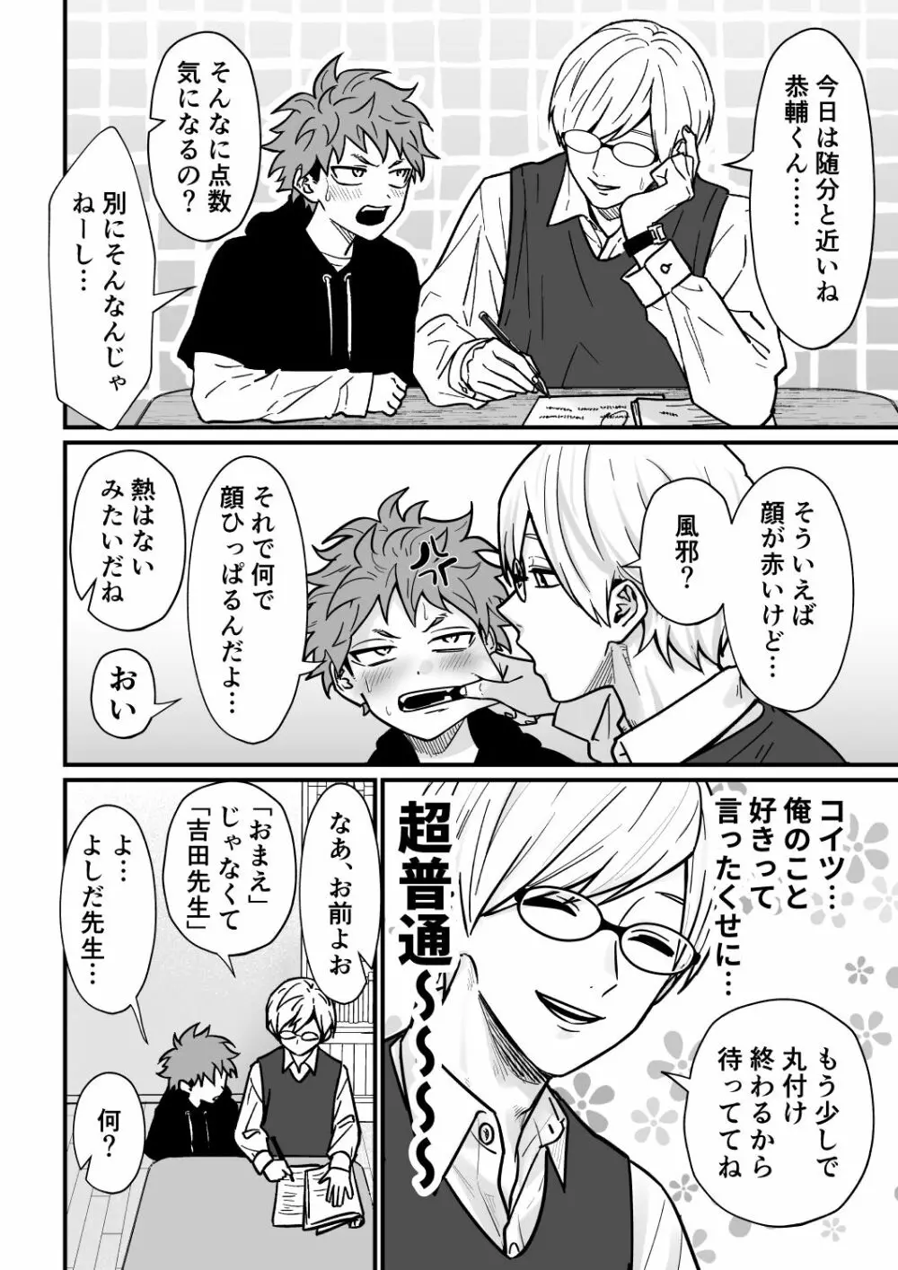 塾講師の策略3 Page.7