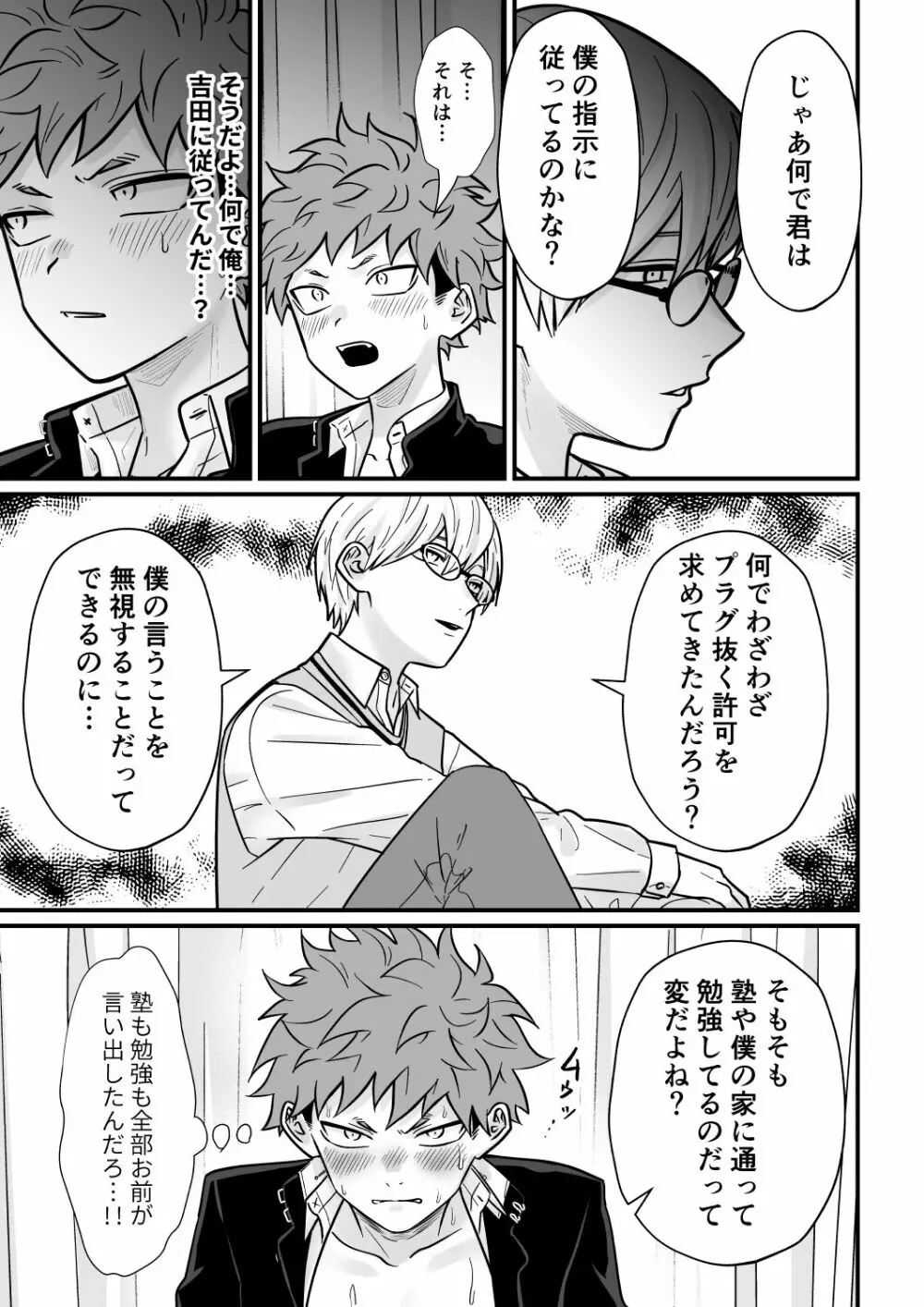 塾講師の策略3 Page.72