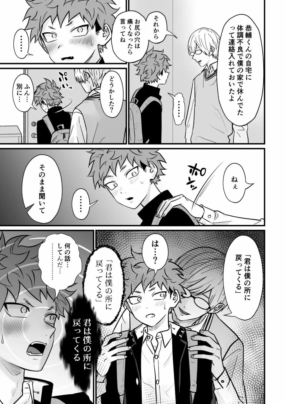 塾講師の策略3 Page.74