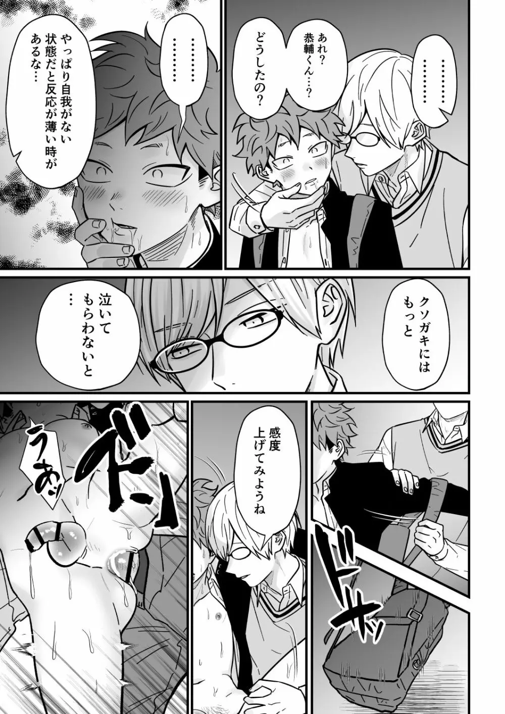 塾講師の策略3 Page.78