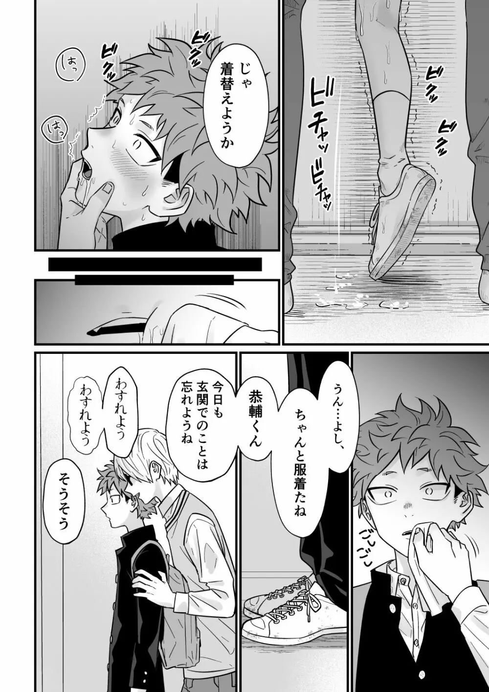 塾講師の策略3 Page.81