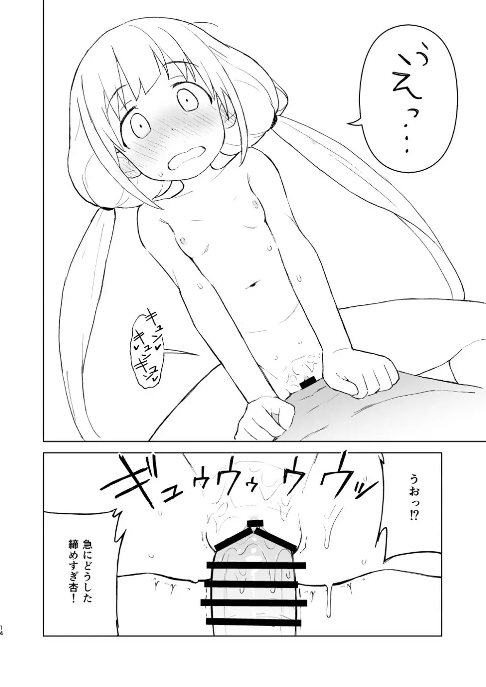 催眠ごっこだから何でも命令きいちゃうよっ Page.14