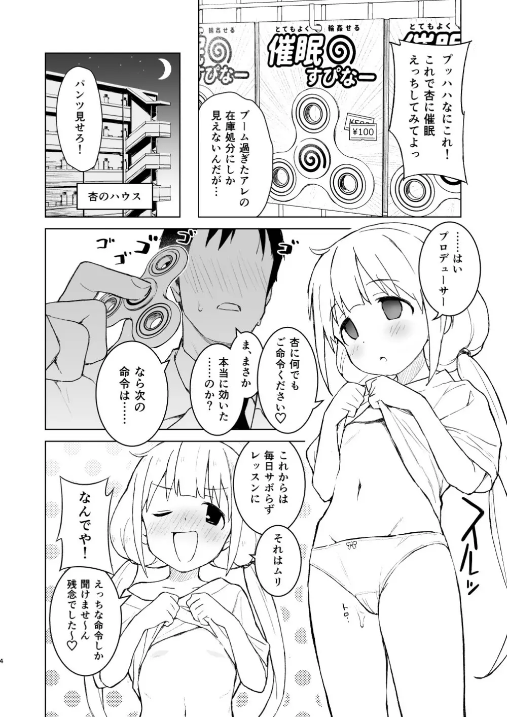 催眠ごっこだから何でも命令きいちゃうよっ Page.4