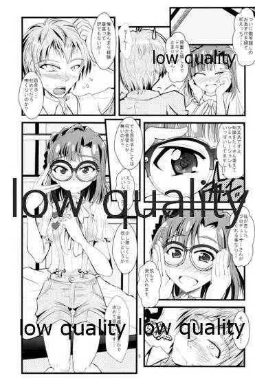 こっち来ないで!えっちしますよ! Page.4