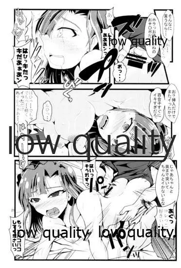 好奇心と羞恥心 Page.20