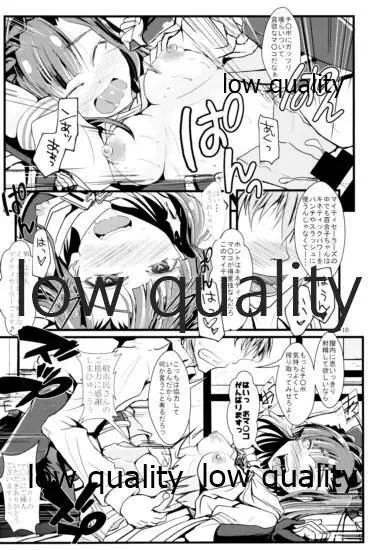 好奇心と羞恥心 Page.9