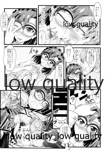 お愉しみの記憶 総集編 Page.19