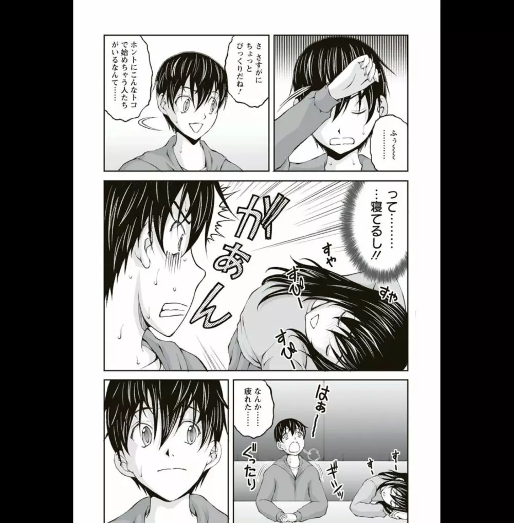 隠し部屋：２ Page.6