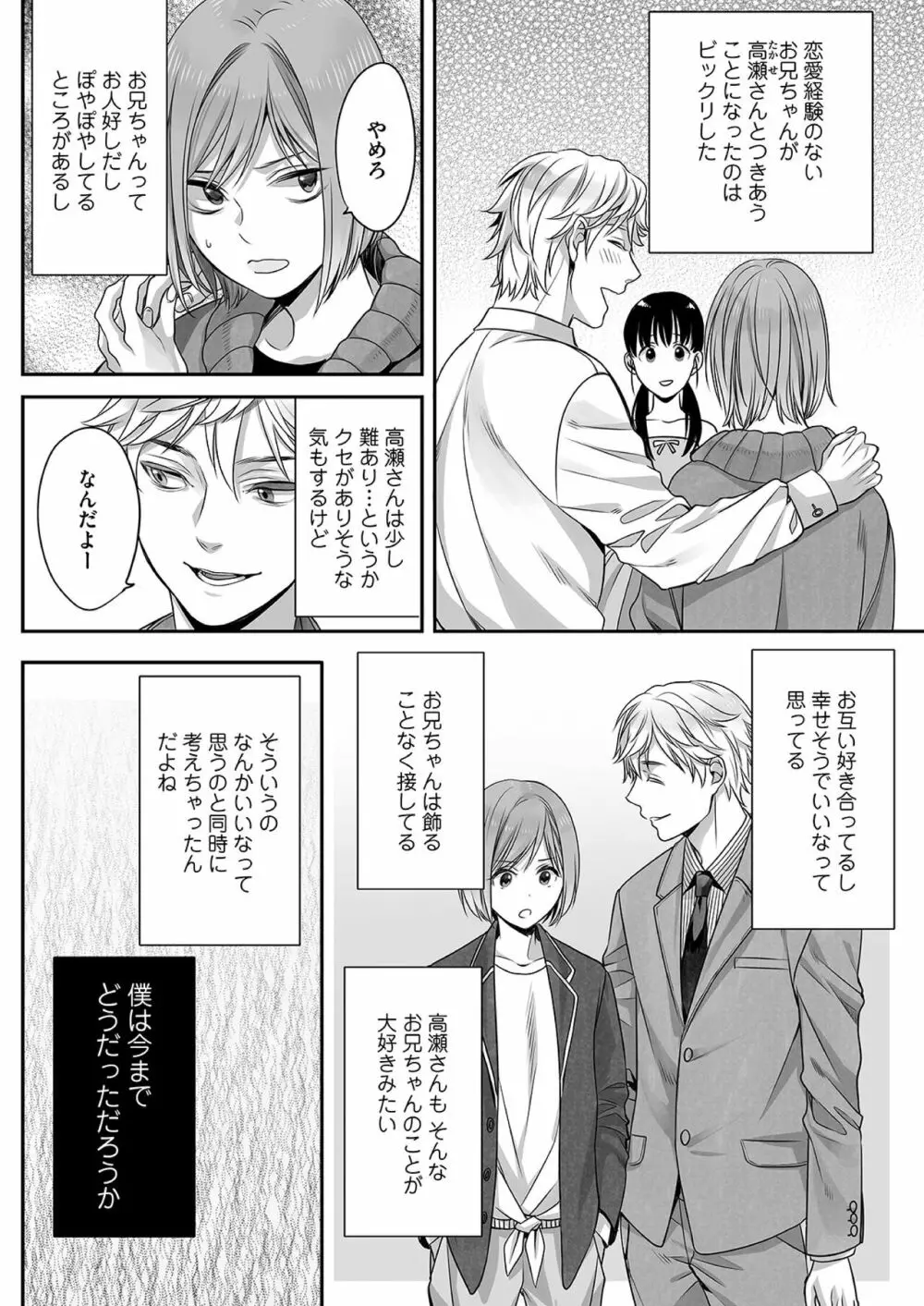 あい君の目覚め Page.11