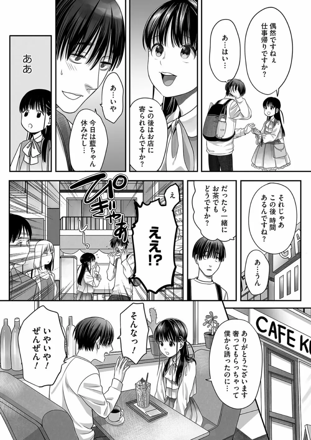 あい君の目覚め Page.13