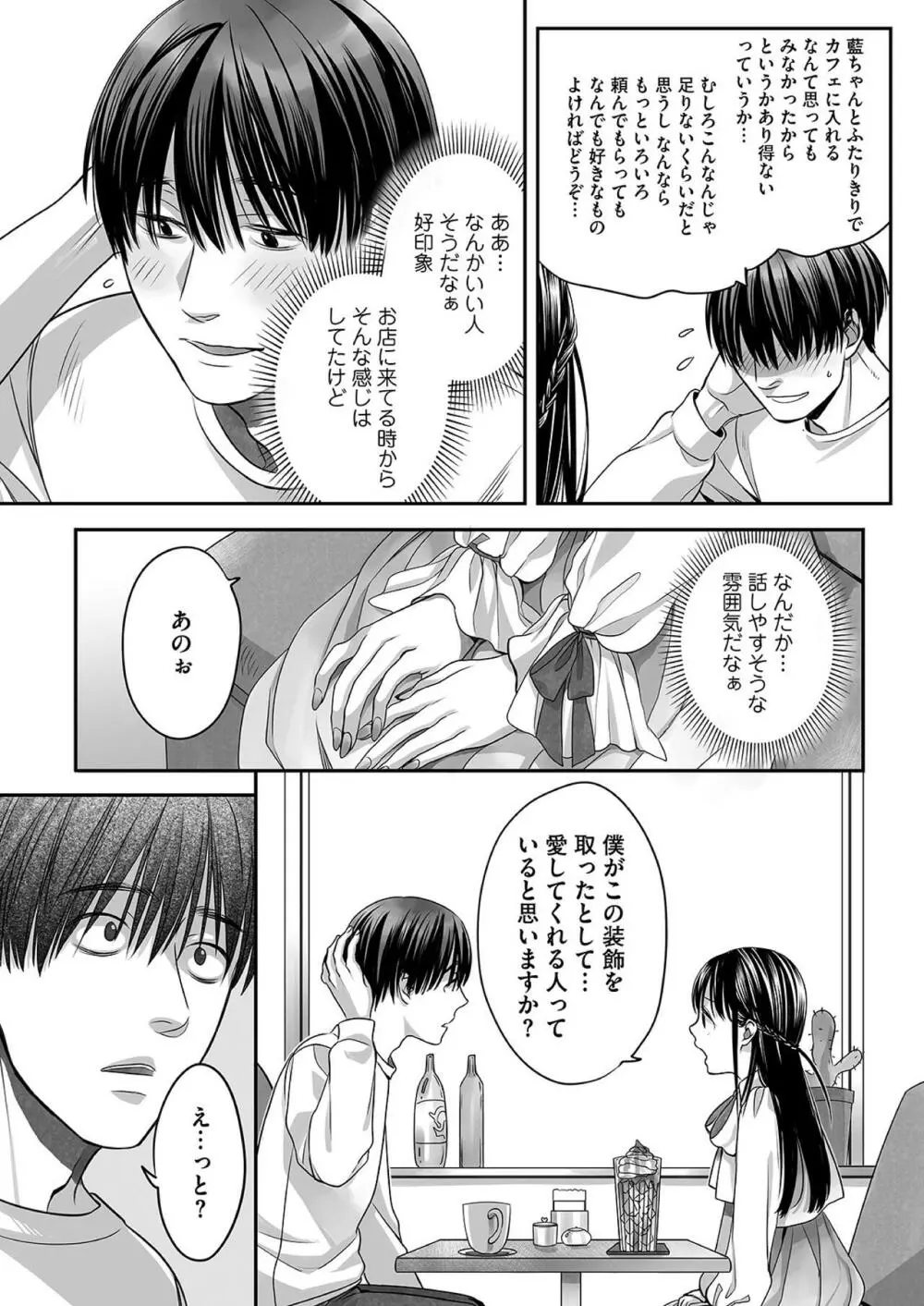 あい君の目覚め Page.14