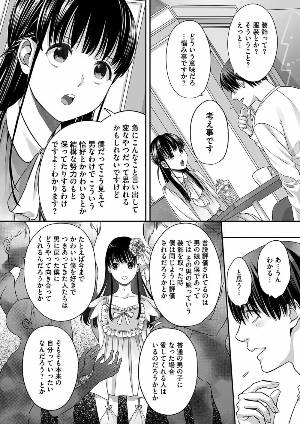 あい君の目覚め Page.15