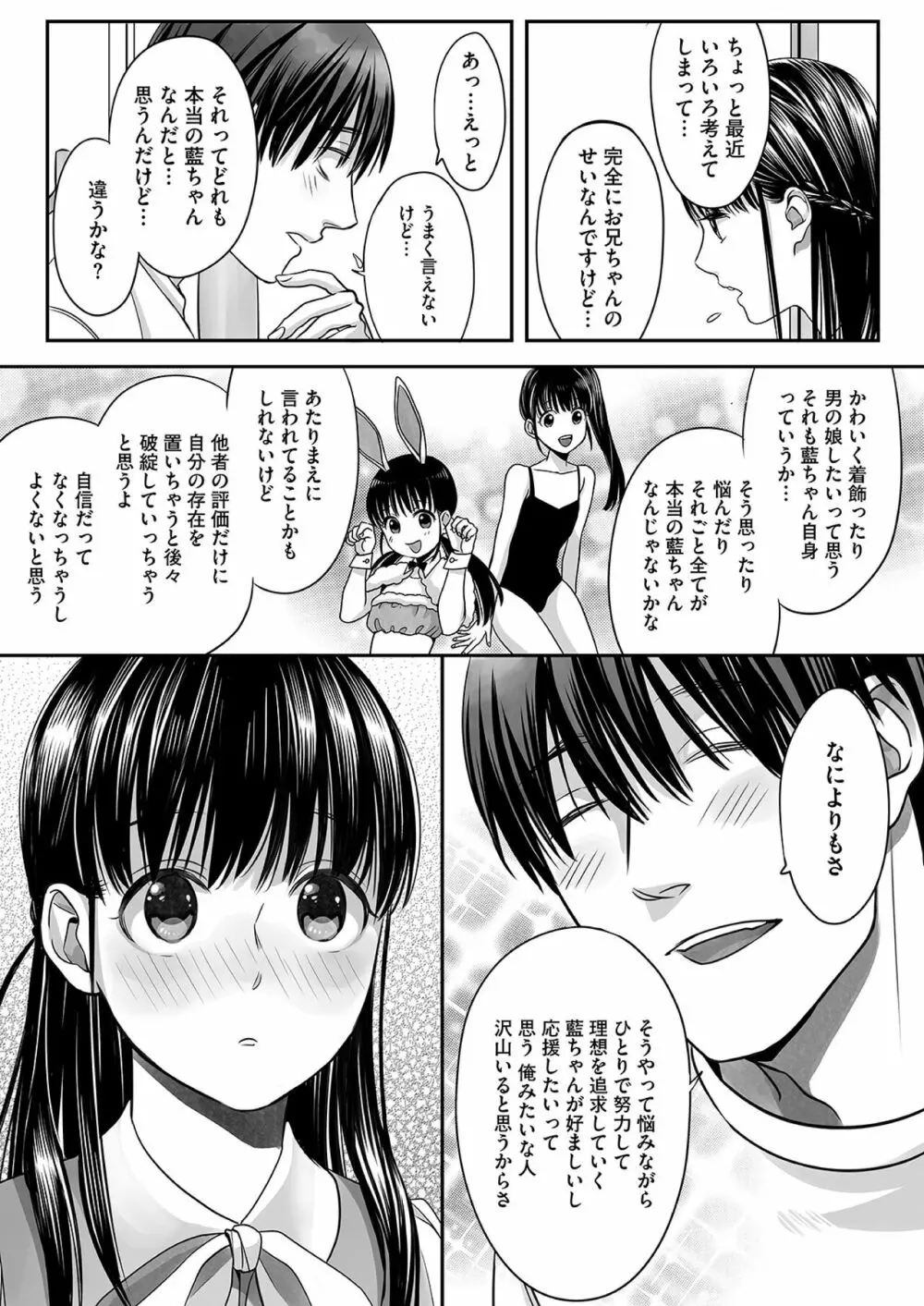 あい君の目覚め Page.16