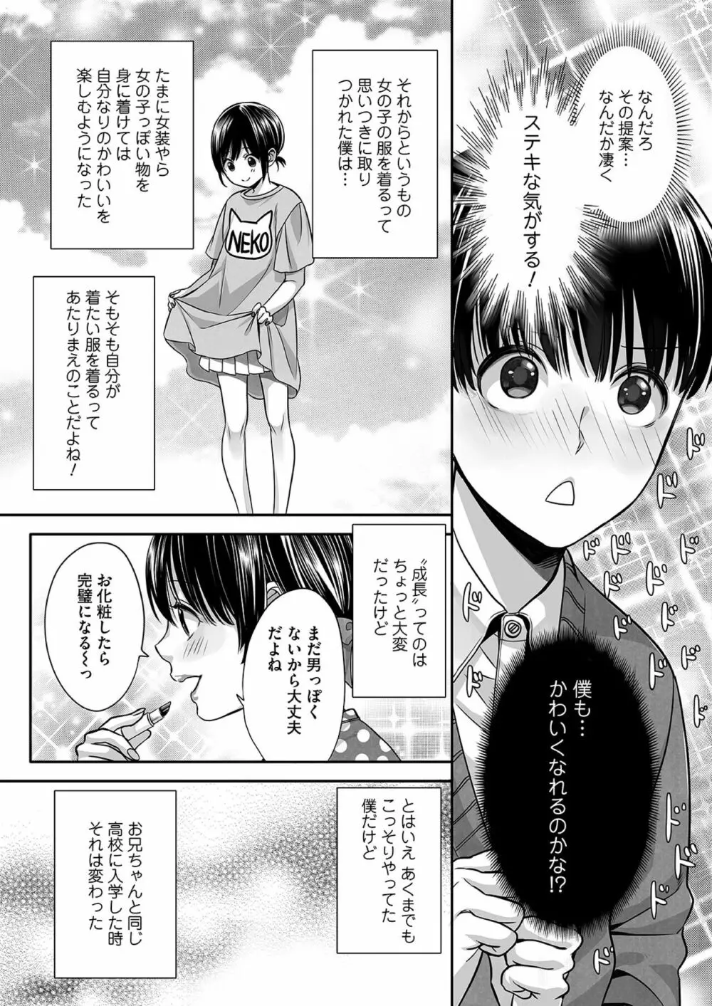 あい君の目覚め Page.4