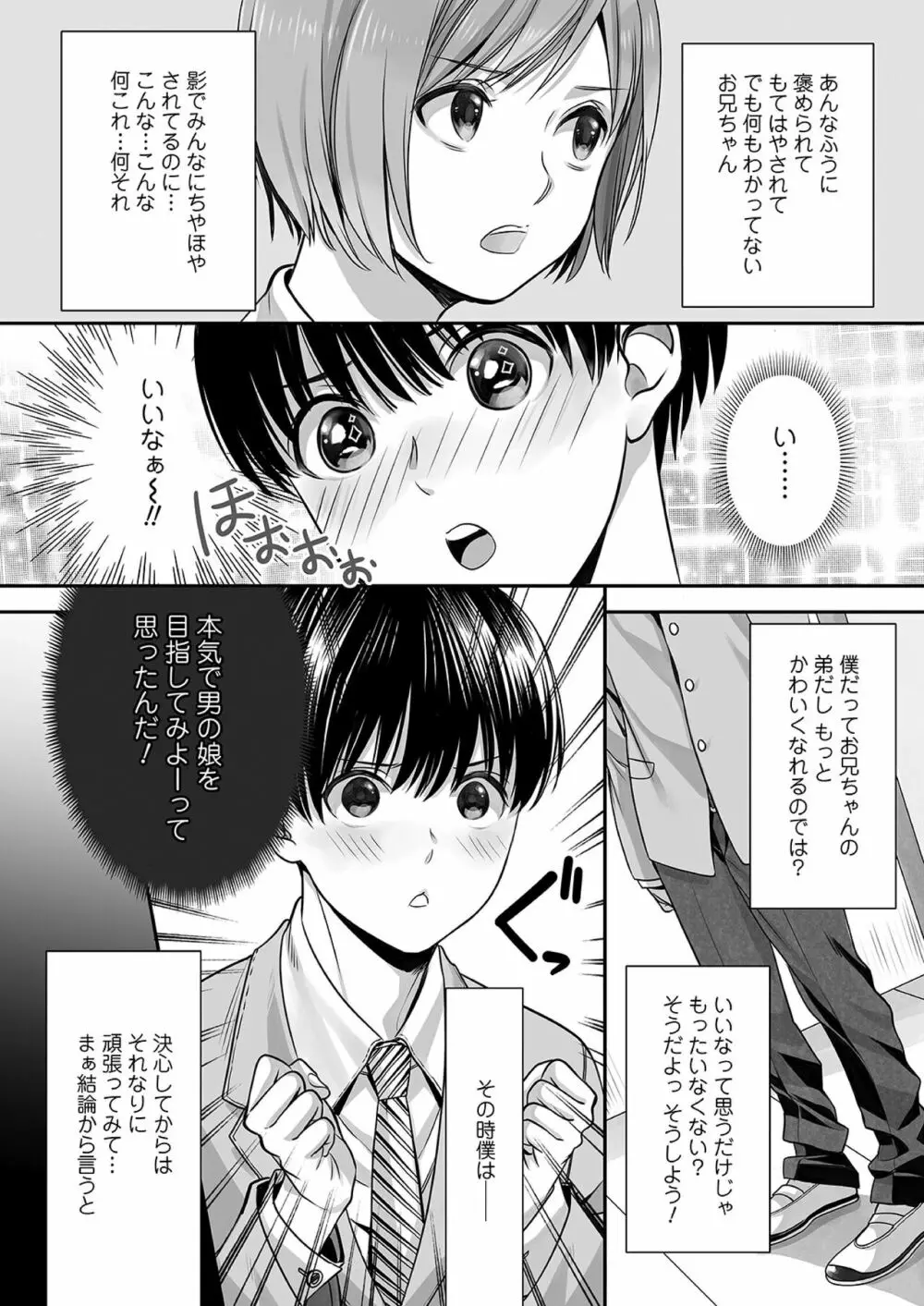 あい君の目覚め Page.6