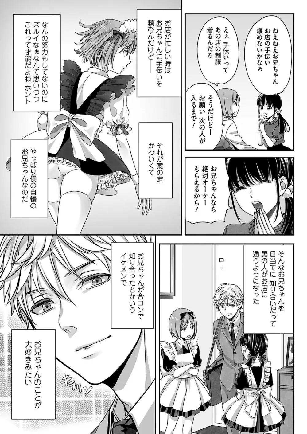 あい君の目覚め Page.9