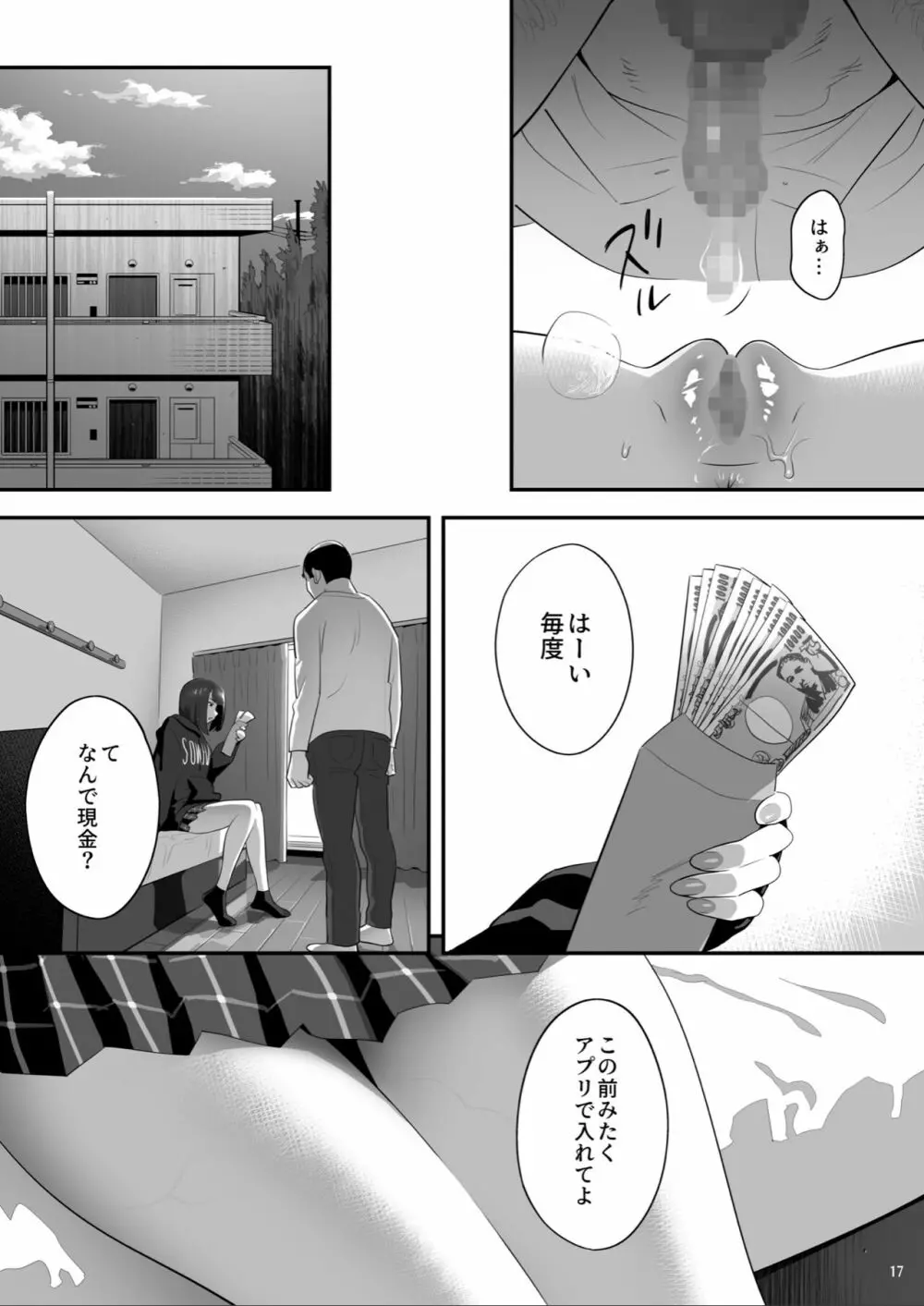 隣のJKに脅されて入り浸られてます(泣 3 Page.16