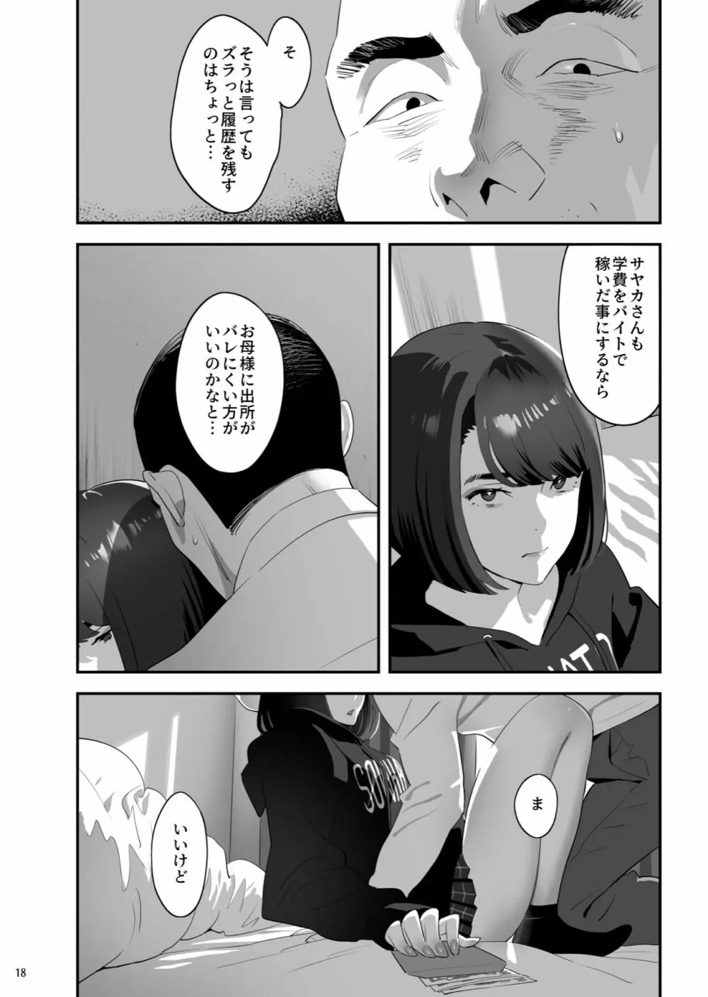 隣のJKに脅されて入り浸られてます(泣 3 Page.17