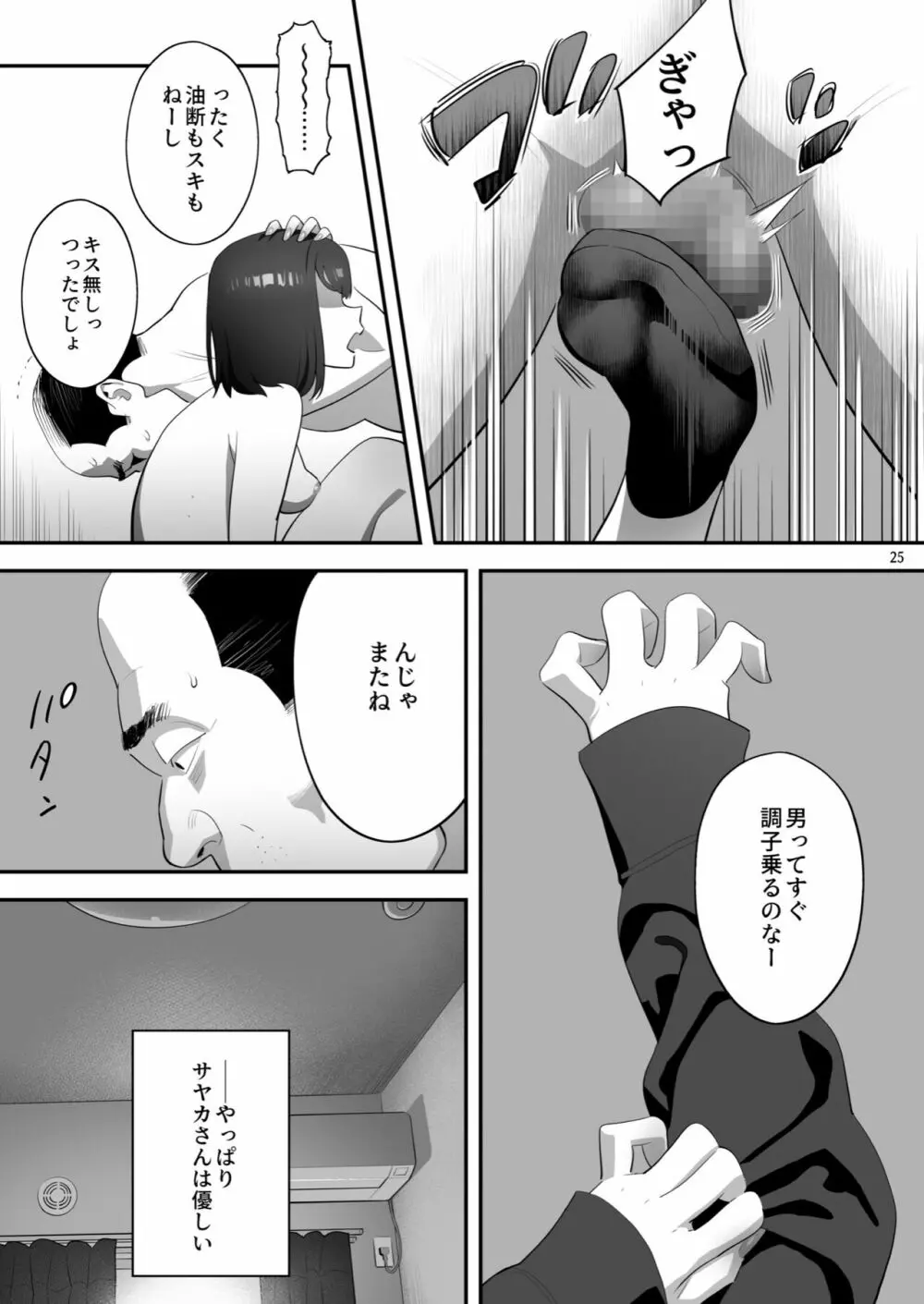 隣のJKに脅されて入り浸られてます(泣 3 Page.24