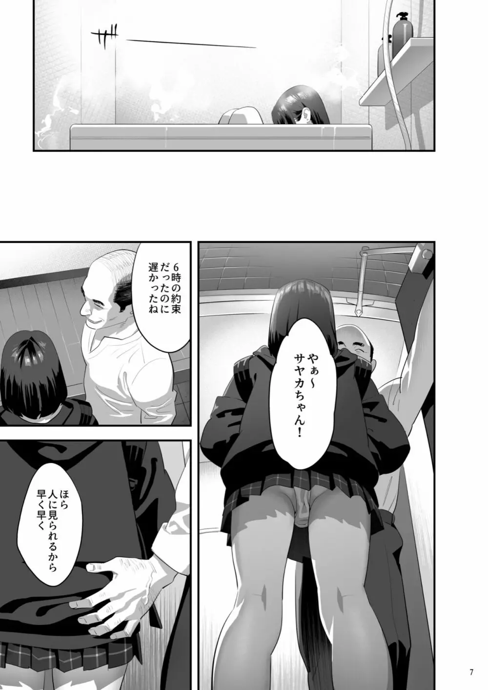 隣のJKに脅されて入り浸られてます(泣 3 Page.6