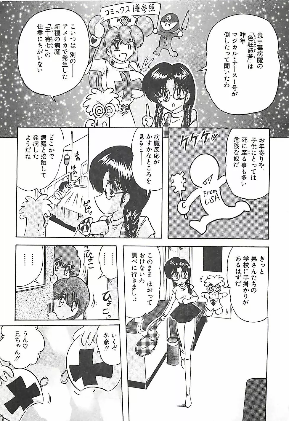 魔法の看護婦マジカル・ナース 下巻 Page.10