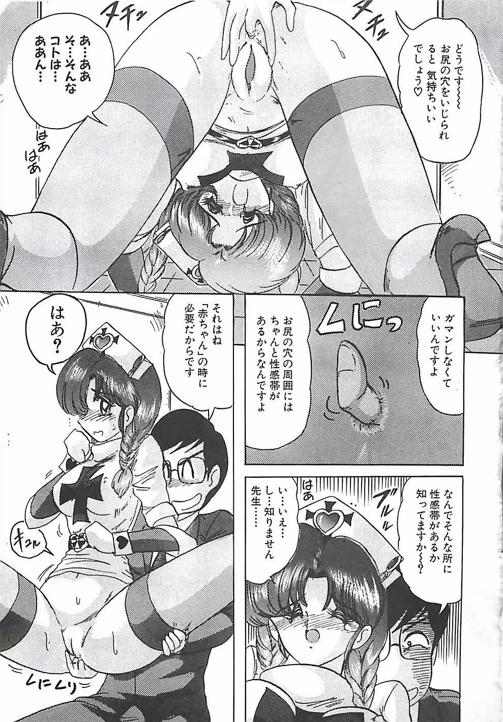魔法の看護婦マジカル・ナース 下巻 Page.100