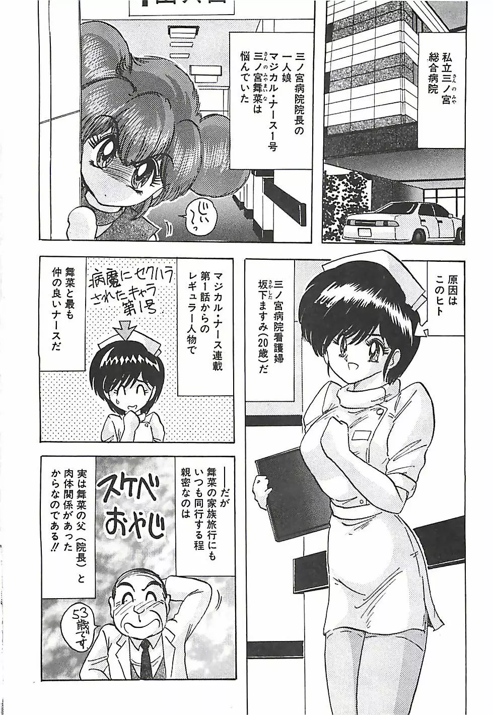 魔法の看護婦マジカル・ナース 下巻 Page.105