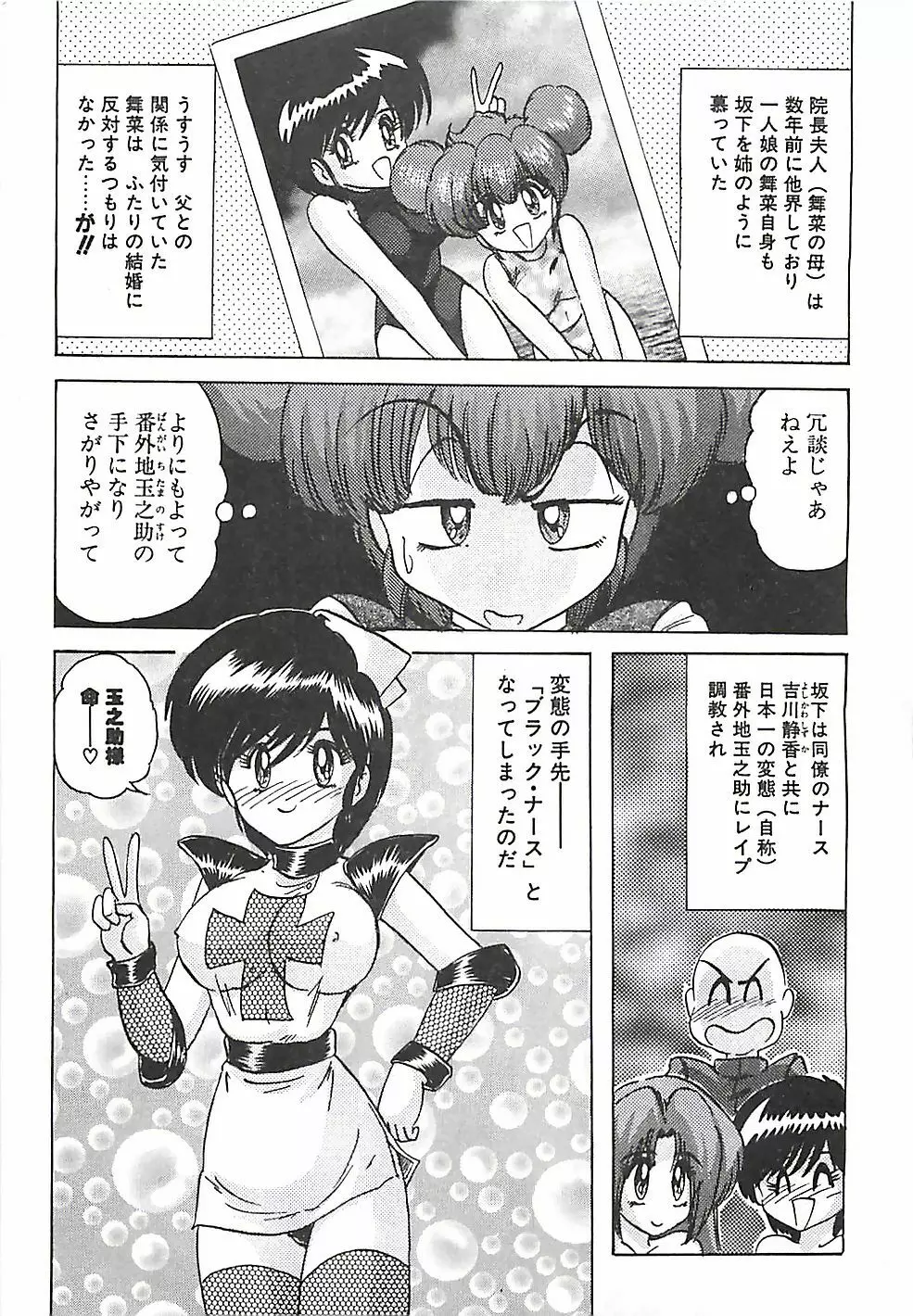 魔法の看護婦マジカル・ナース 下巻 Page.106