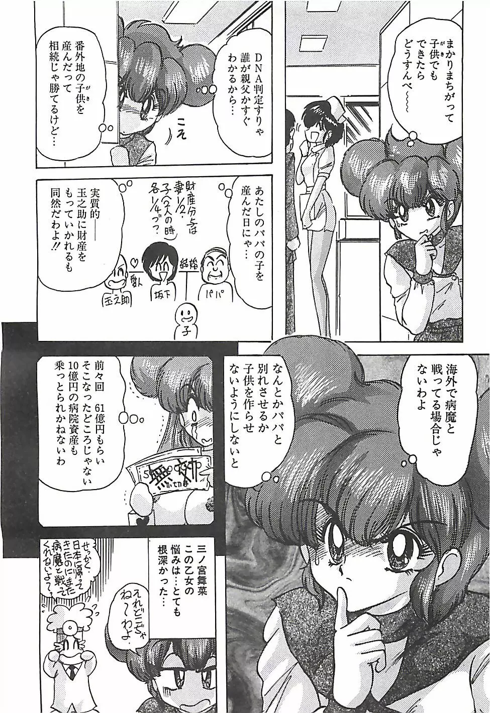 魔法の看護婦マジカル・ナース 下巻 Page.107