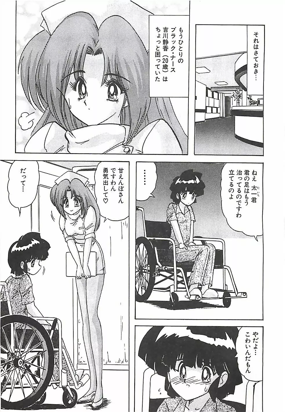 魔法の看護婦マジカル・ナース 下巻 Page.108