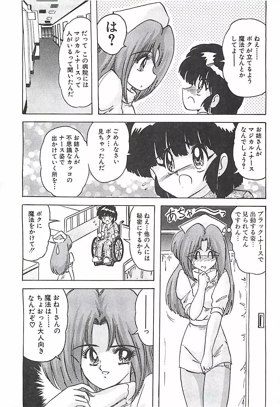魔法の看護婦マジカル・ナース 下巻 Page.109