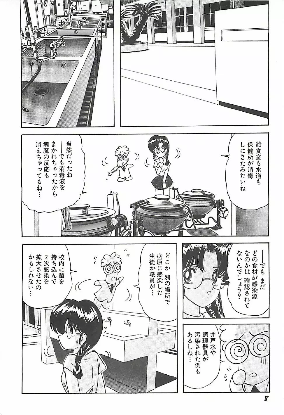 魔法の看護婦マジカル・ナース 下巻 Page.11