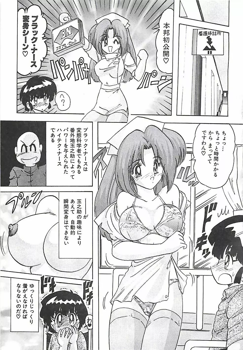 魔法の看護婦マジカル・ナース 下巻 Page.110