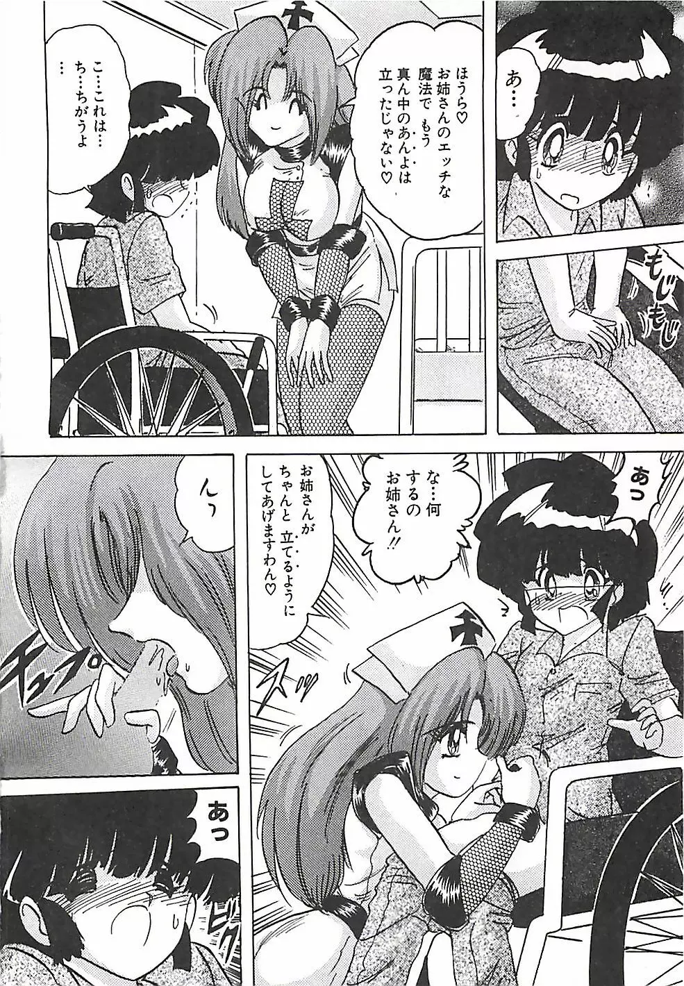 魔法の看護婦マジカル・ナース 下巻 Page.113