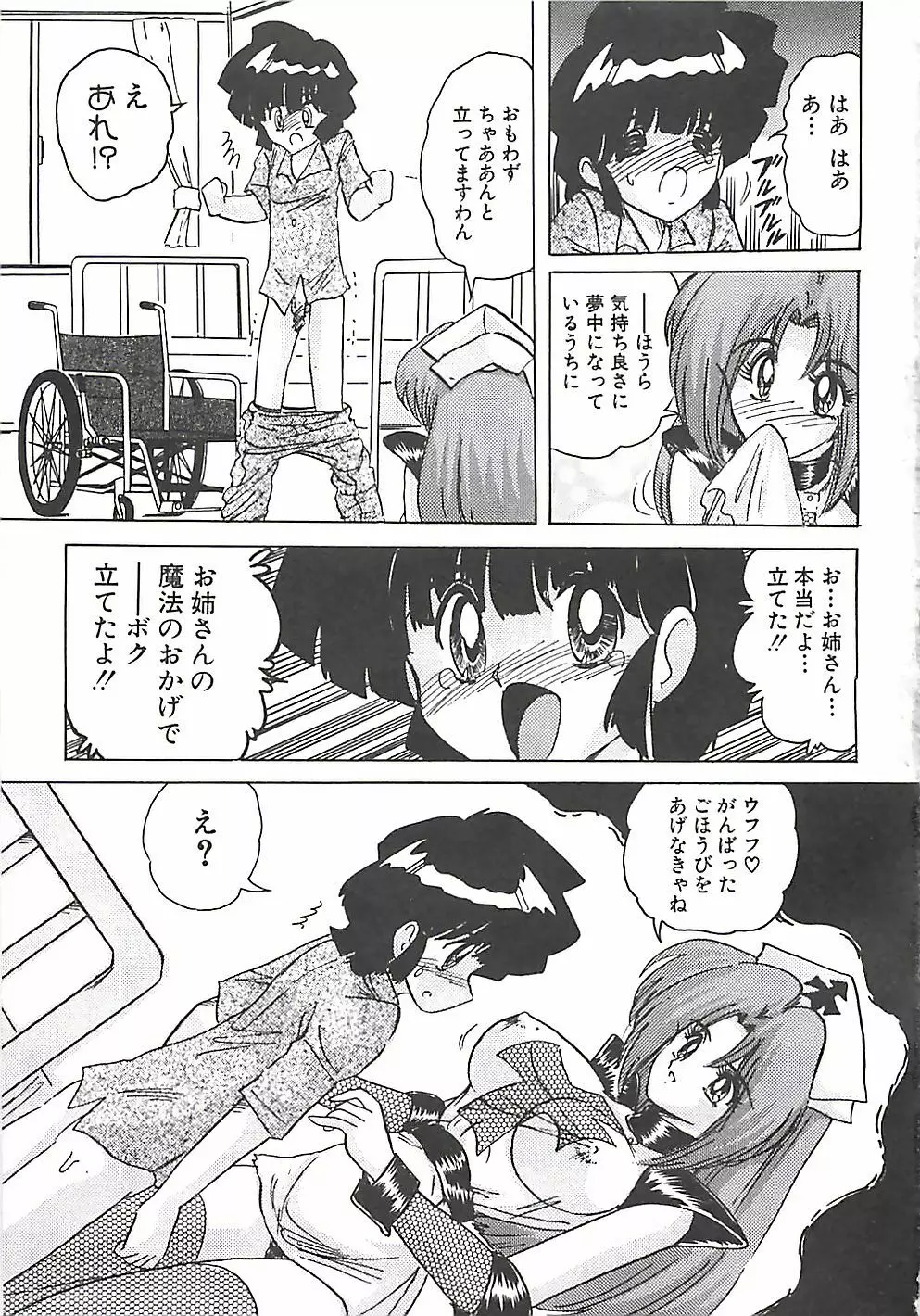 魔法の看護婦マジカル・ナース 下巻 Page.116