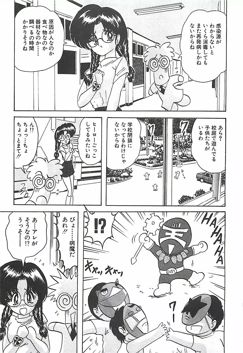 魔法の看護婦マジカル・ナース 下巻 Page.12