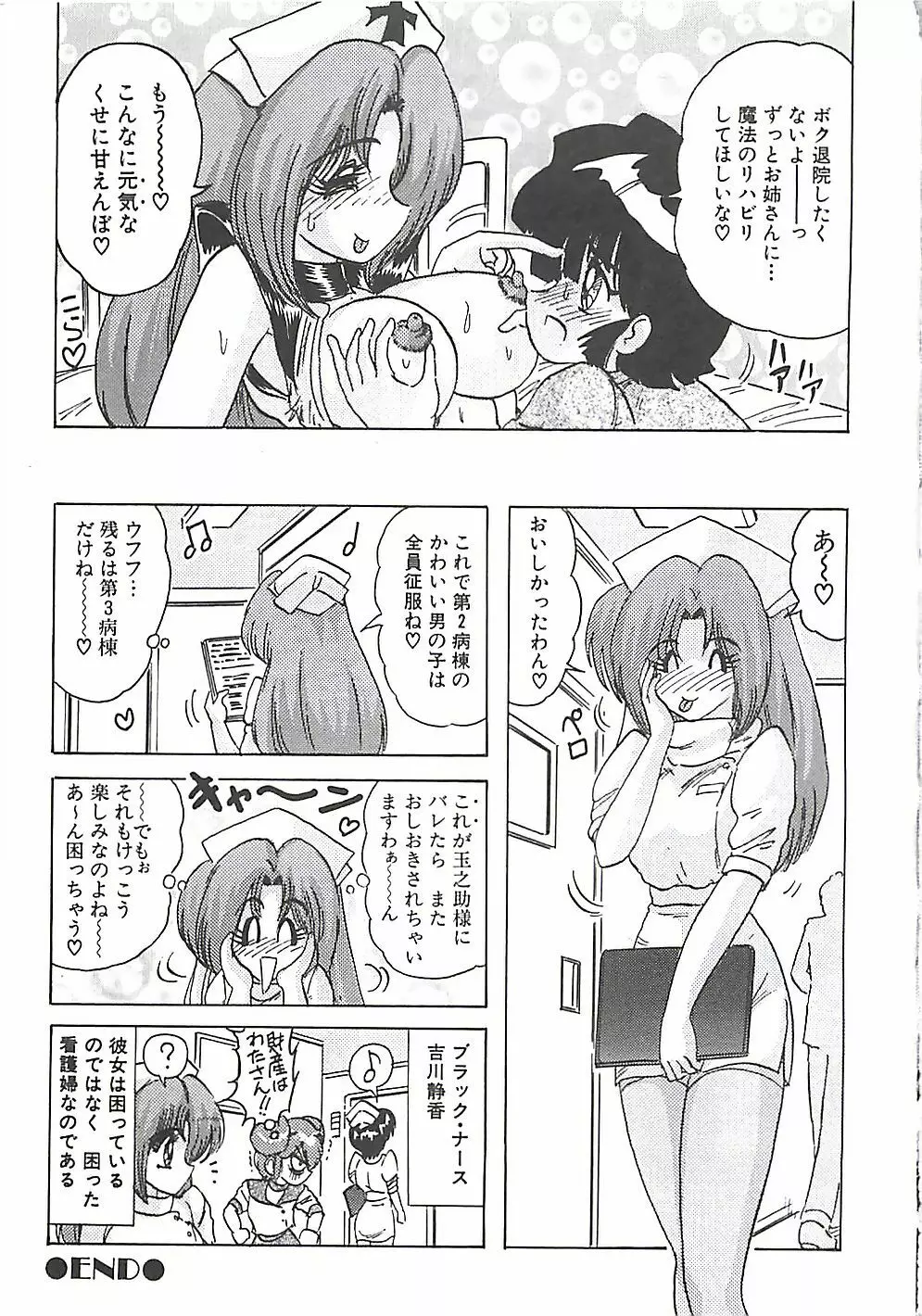 魔法の看護婦マジカル・ナース 下巻 Page.120