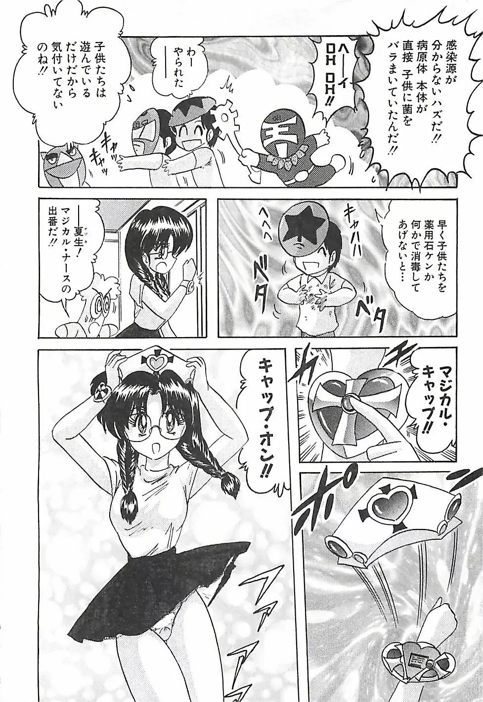 魔法の看護婦マジカル・ナース 下巻 Page.13