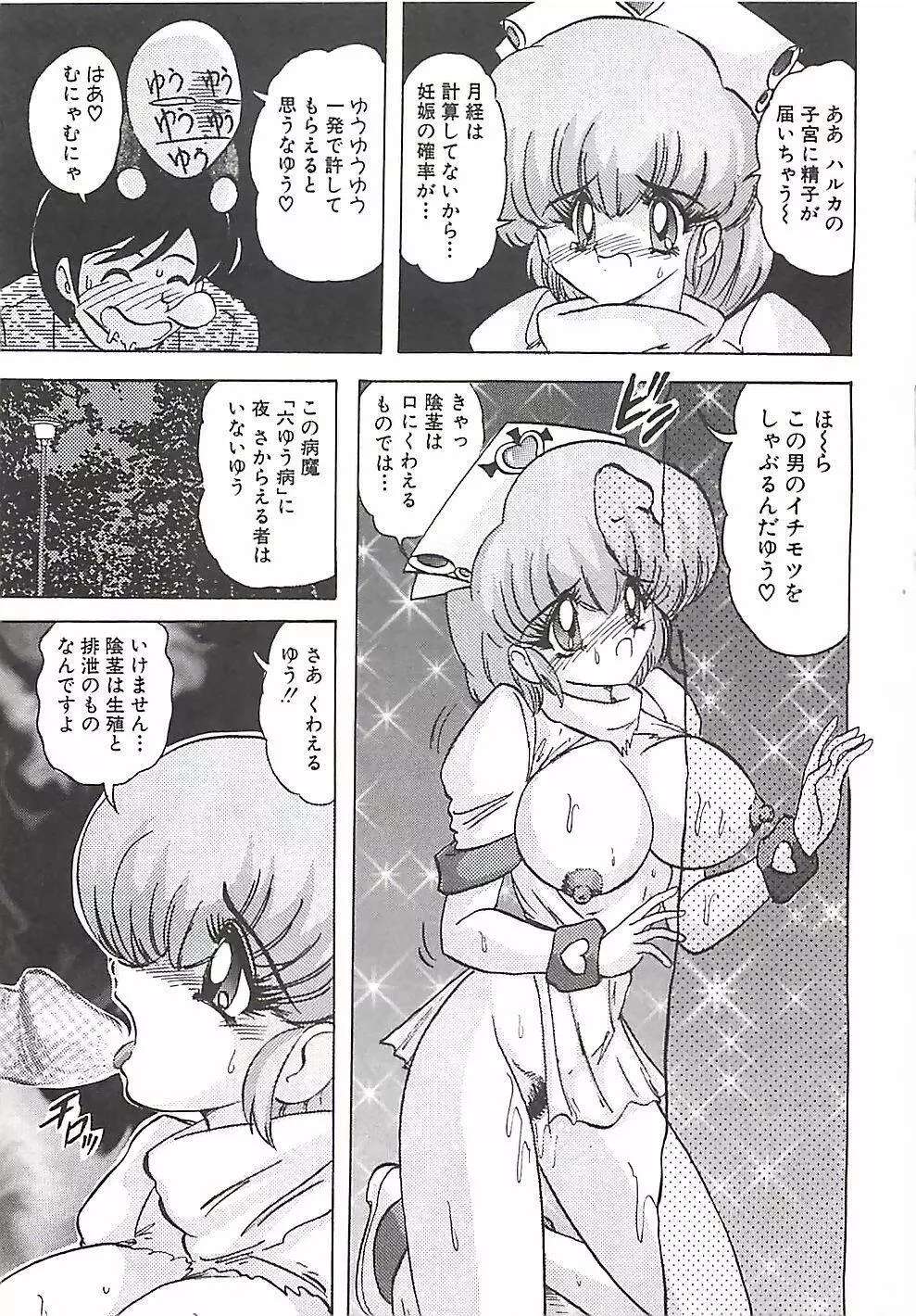 魔法の看護婦マジカル・ナース 下巻 Page.132