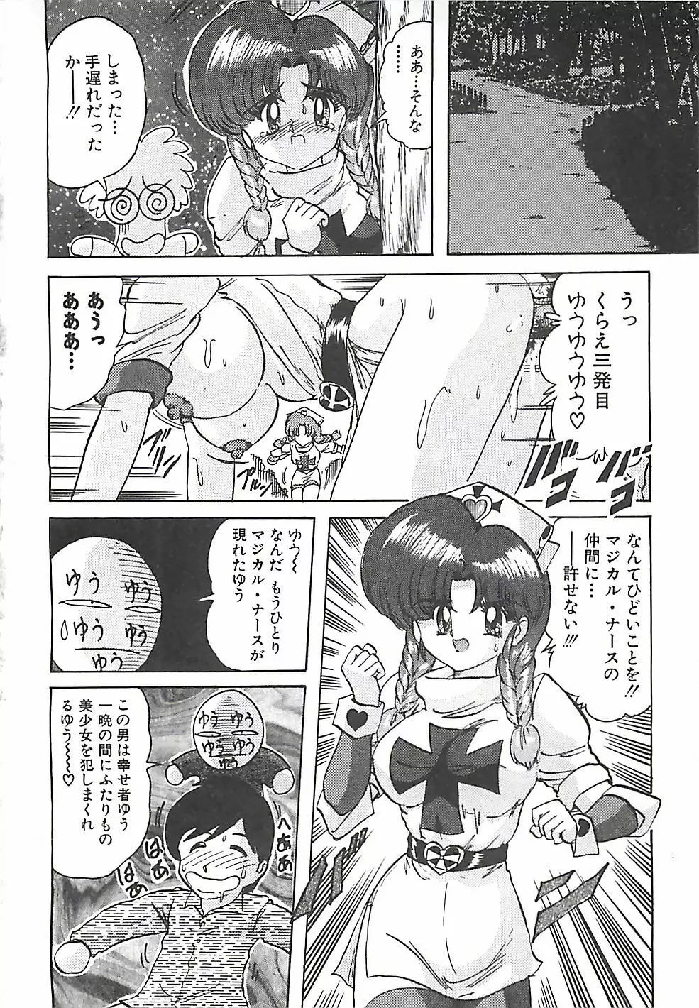 魔法の看護婦マジカル・ナース 下巻 Page.135
