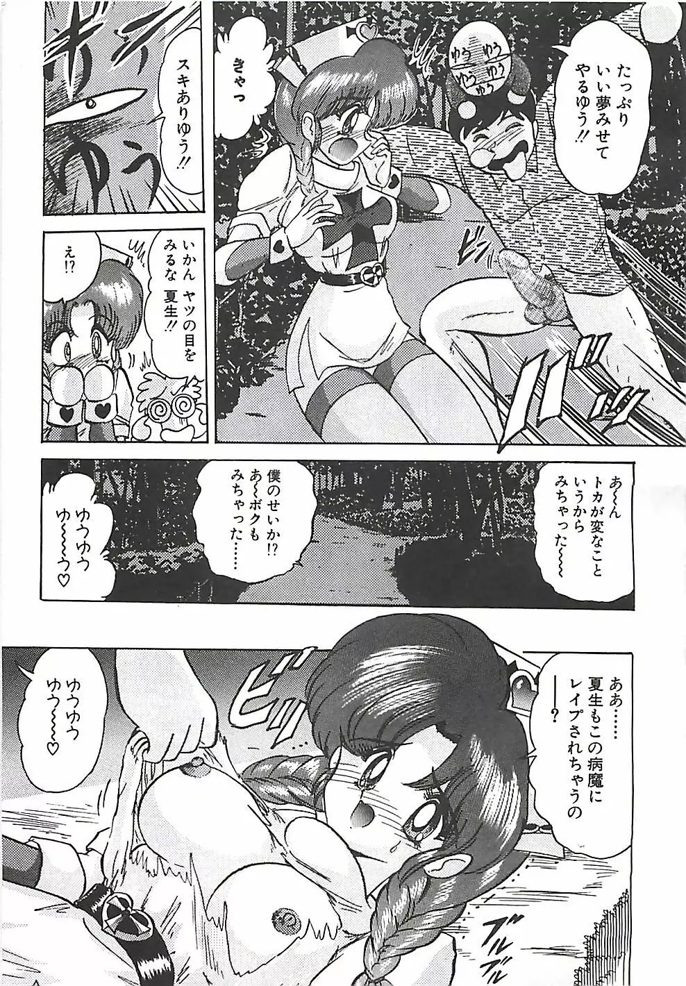 魔法の看護婦マジカル・ナース 下巻 Page.136