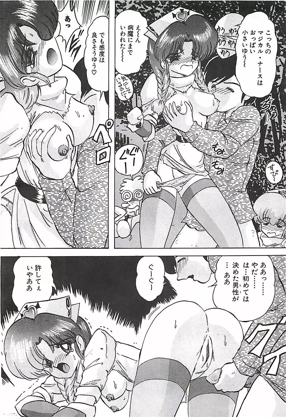 魔法の看護婦マジカル・ナース 下巻 Page.137
