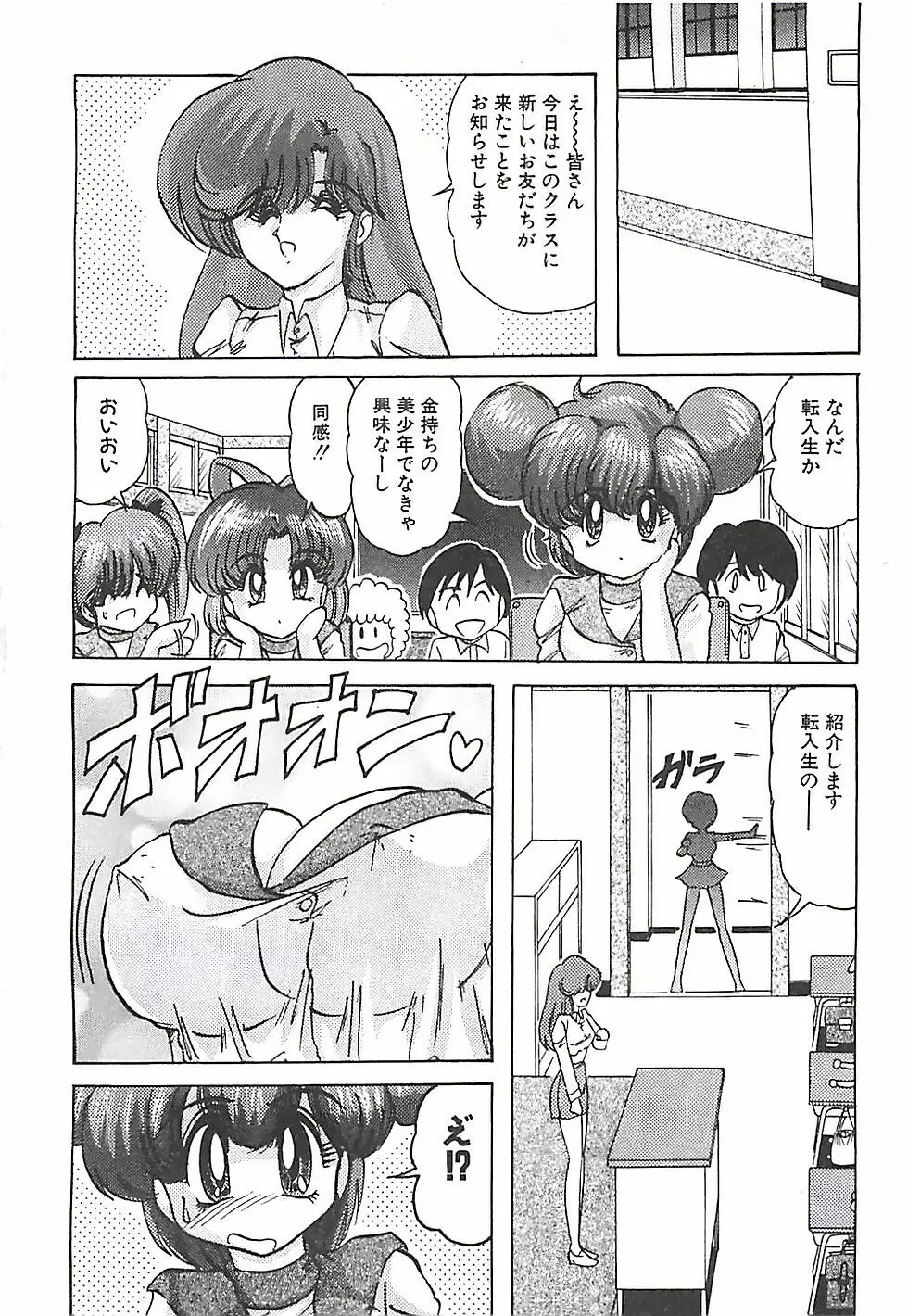 魔法の看護婦マジカル・ナース 下巻 Page.143